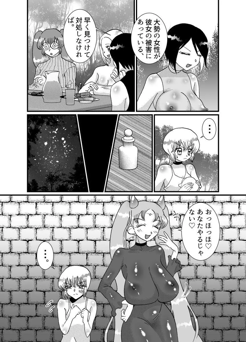 聖職者と思ったら性職者でした 1~8話 Page.105