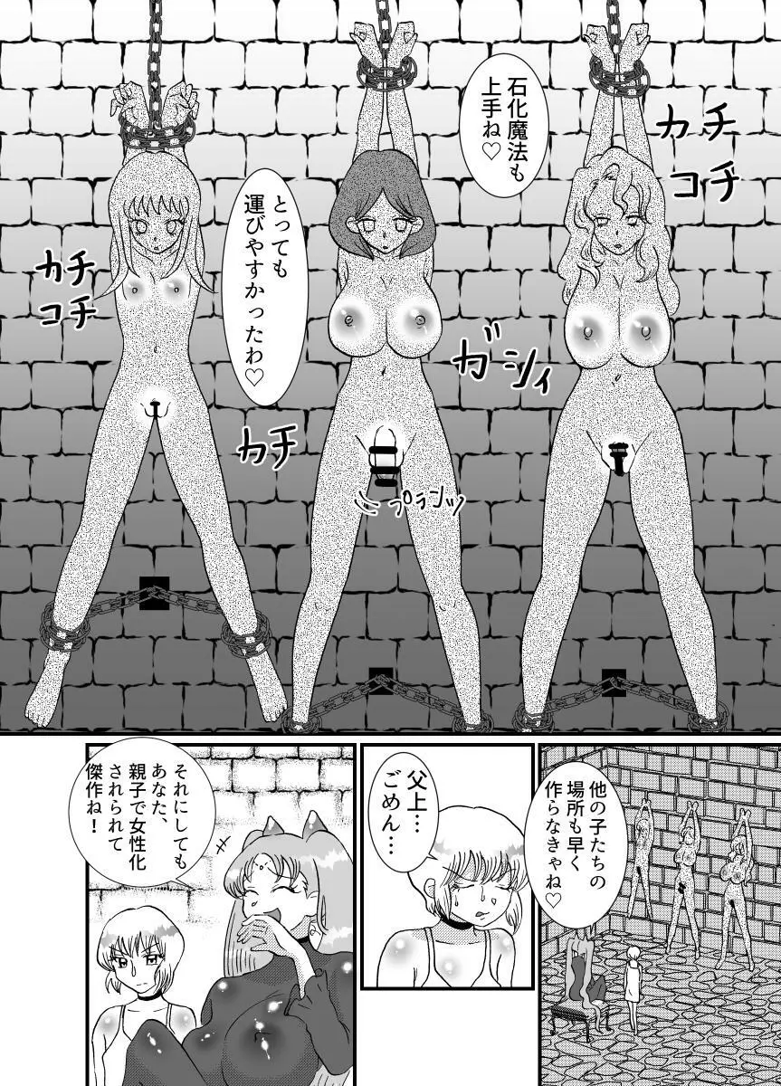 聖職者と思ったら性職者でした 1~8話 Page.106