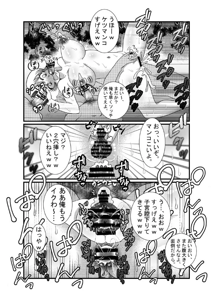 聖職者と思ったら性職者でした 1~8話 Page.26