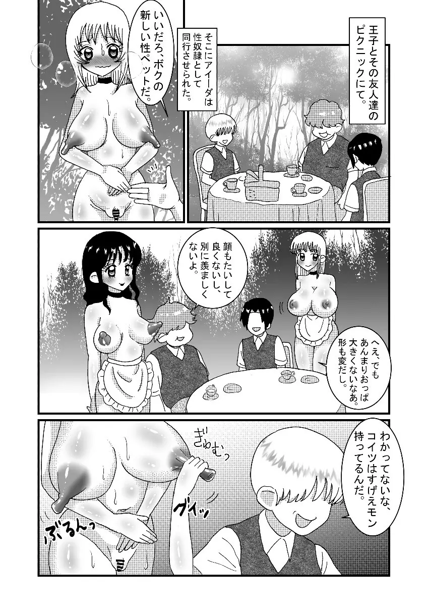 聖職者と思ったら性職者でした 1~8話 Page.36