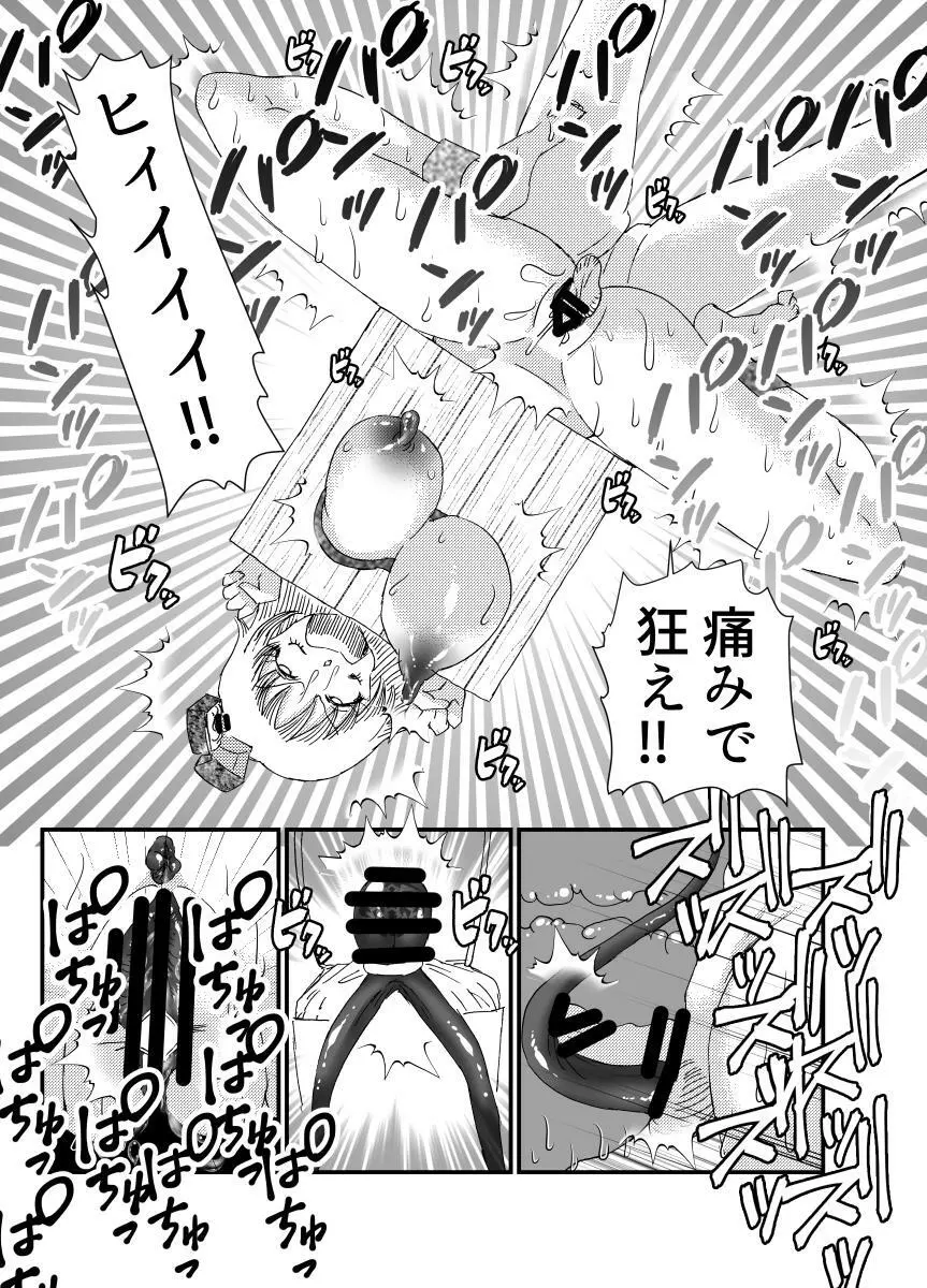 聖職者と思ったら性職者でした 1~8話 Page.69