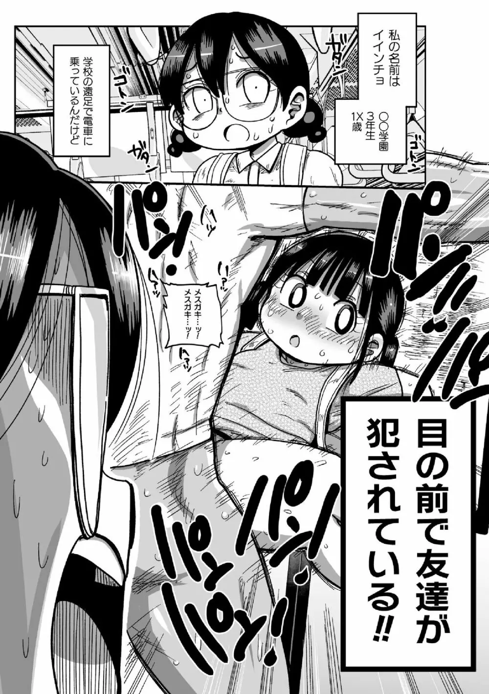 ようせいのまほうしょうじょアナだい2わ Page.3