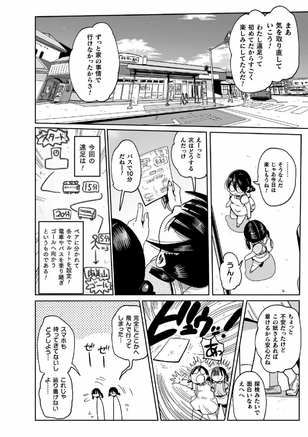 ようせいのまほうしょうじょアナだい2わ Page.6