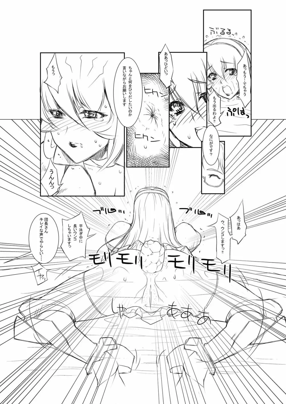 脱糞注意！昔のマンガの見せられるところ Page.6