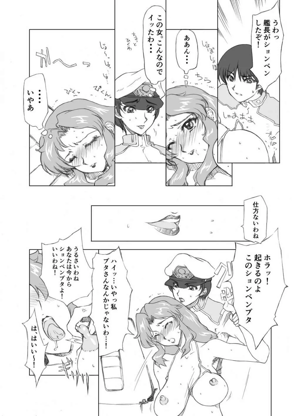 マリュー艦長放尿日記 2話 Page.11