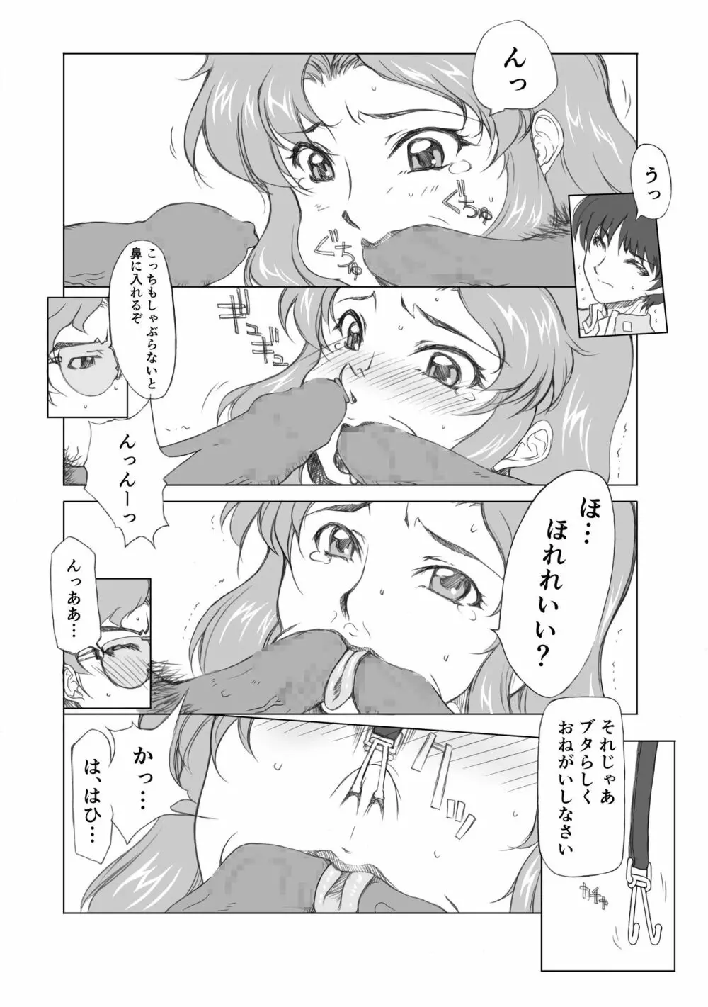 マリュー艦長放尿日記 2話 Page.14