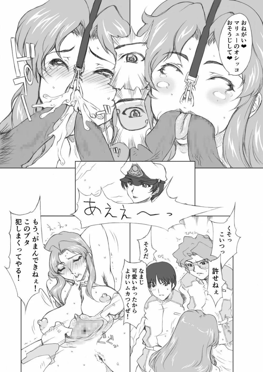 マリュー艦長放尿日記 2話 Page.15