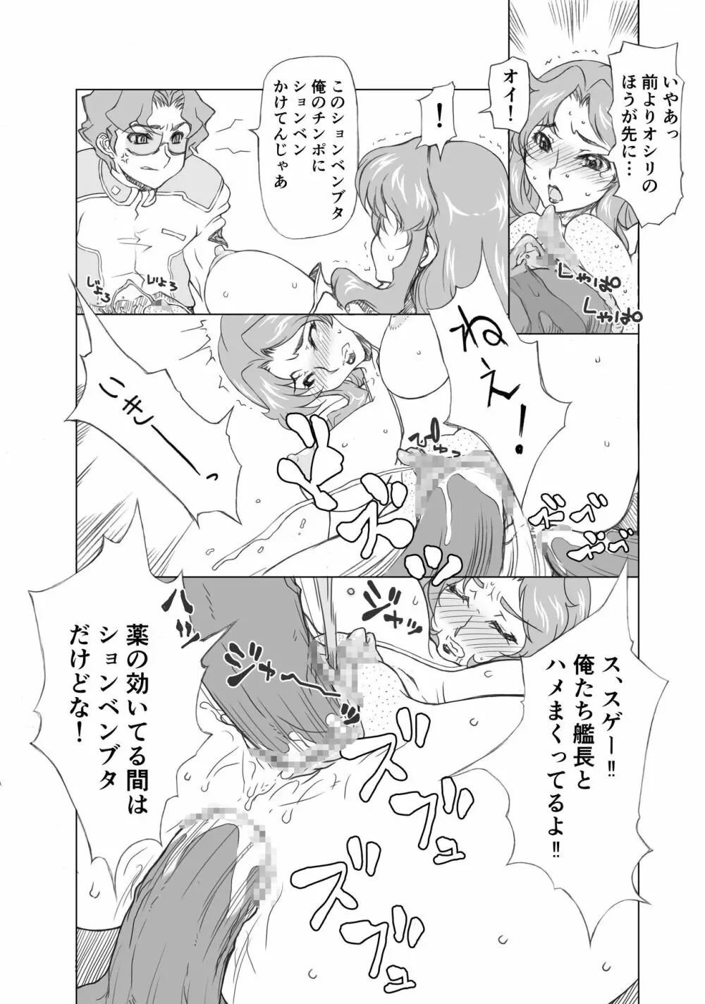 マリュー艦長放尿日記 2話 Page.17