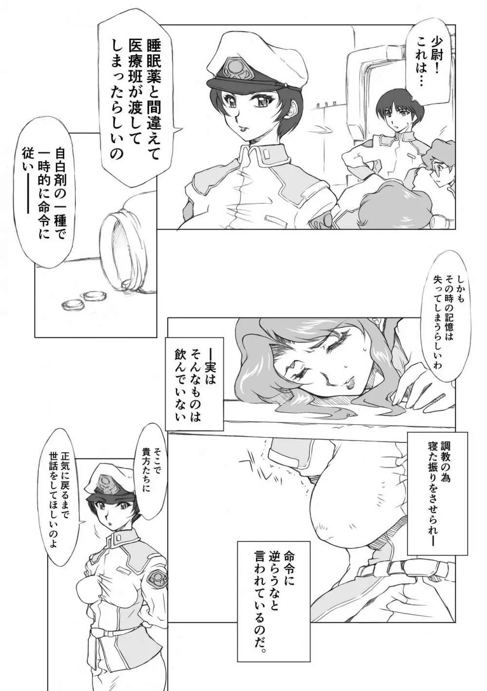 マリュー艦長放尿日記 2話 Page.2