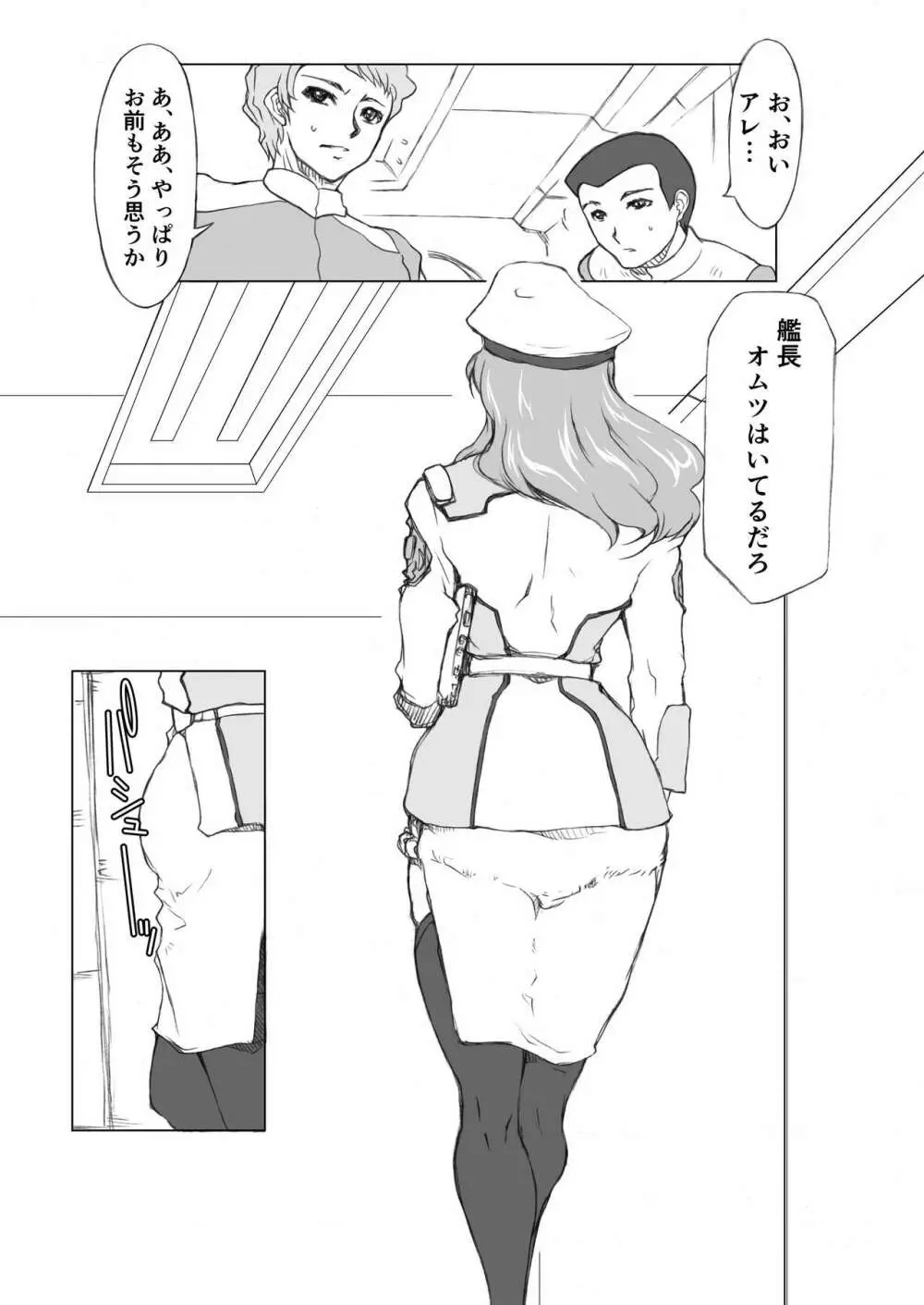 マリュー艦長放尿日記 2話 Page.24