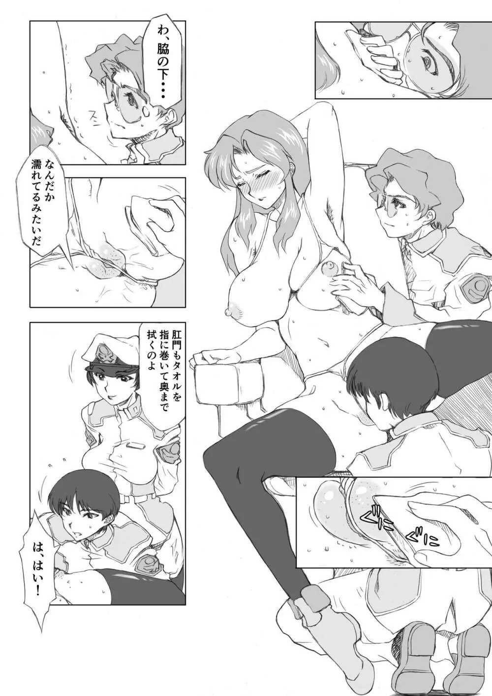 マリュー艦長放尿日記 2話 Page.7