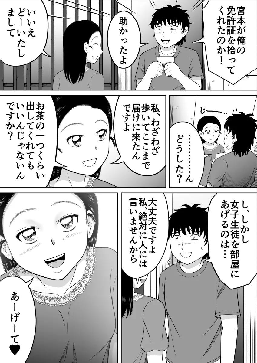 いけない生徒 Page.10