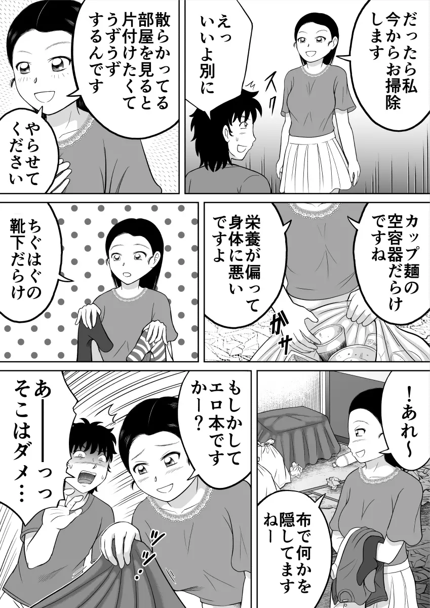 いけない生徒 Page.12
