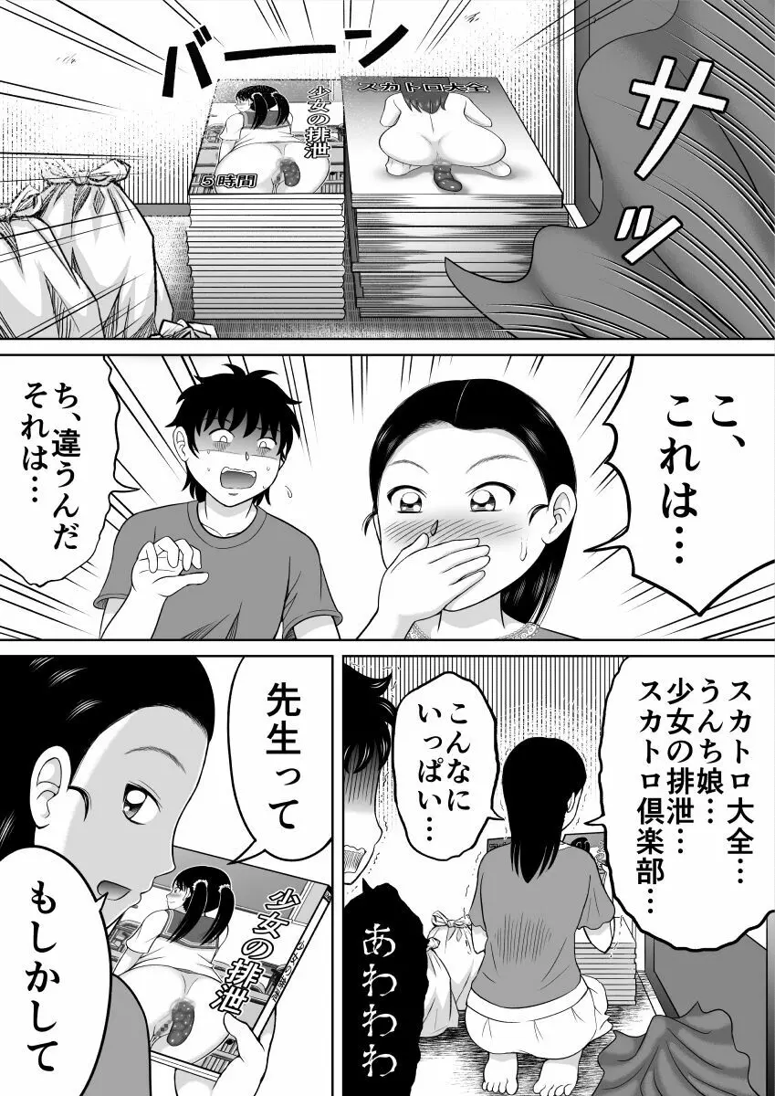 いけない生徒 Page.13