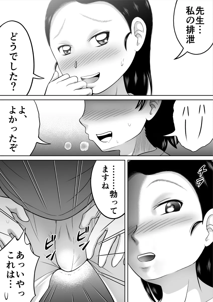 いけない生徒 Page.24