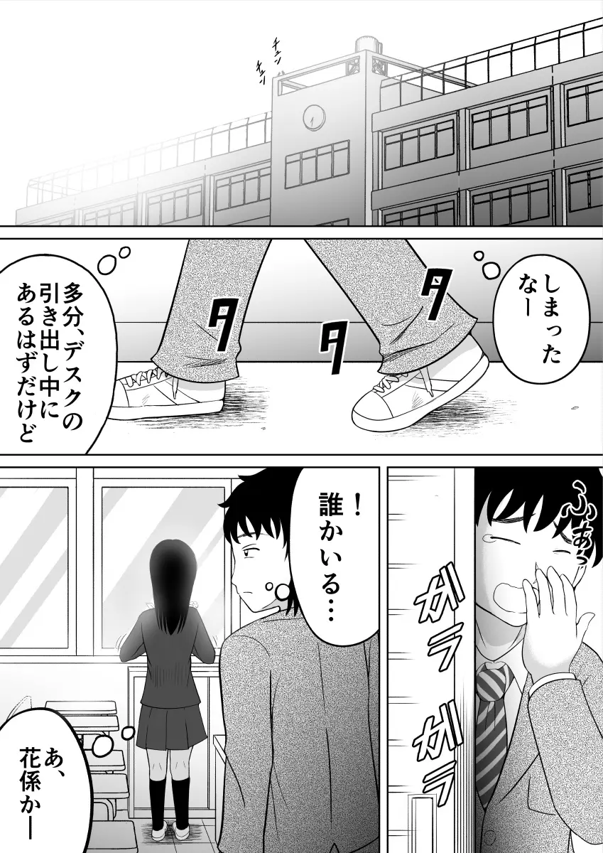 いけない生徒 Page.3