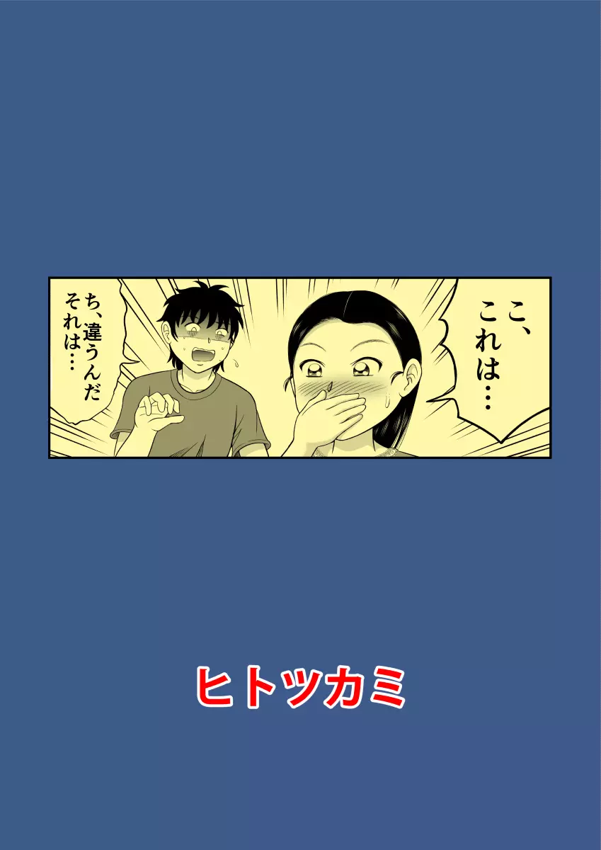 いけない生徒 Page.37