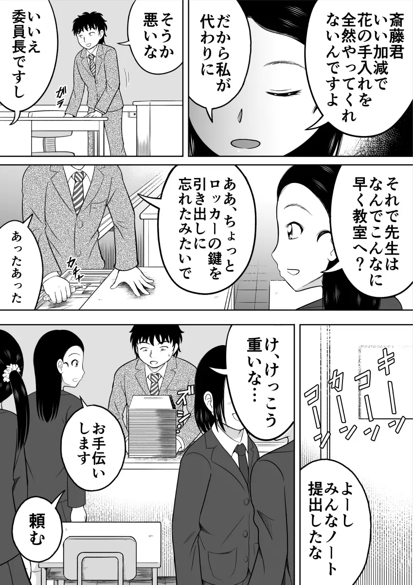 いけない生徒 Page.5