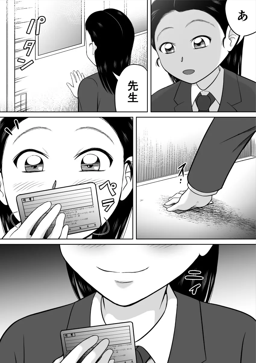 いけない生徒 Page.7