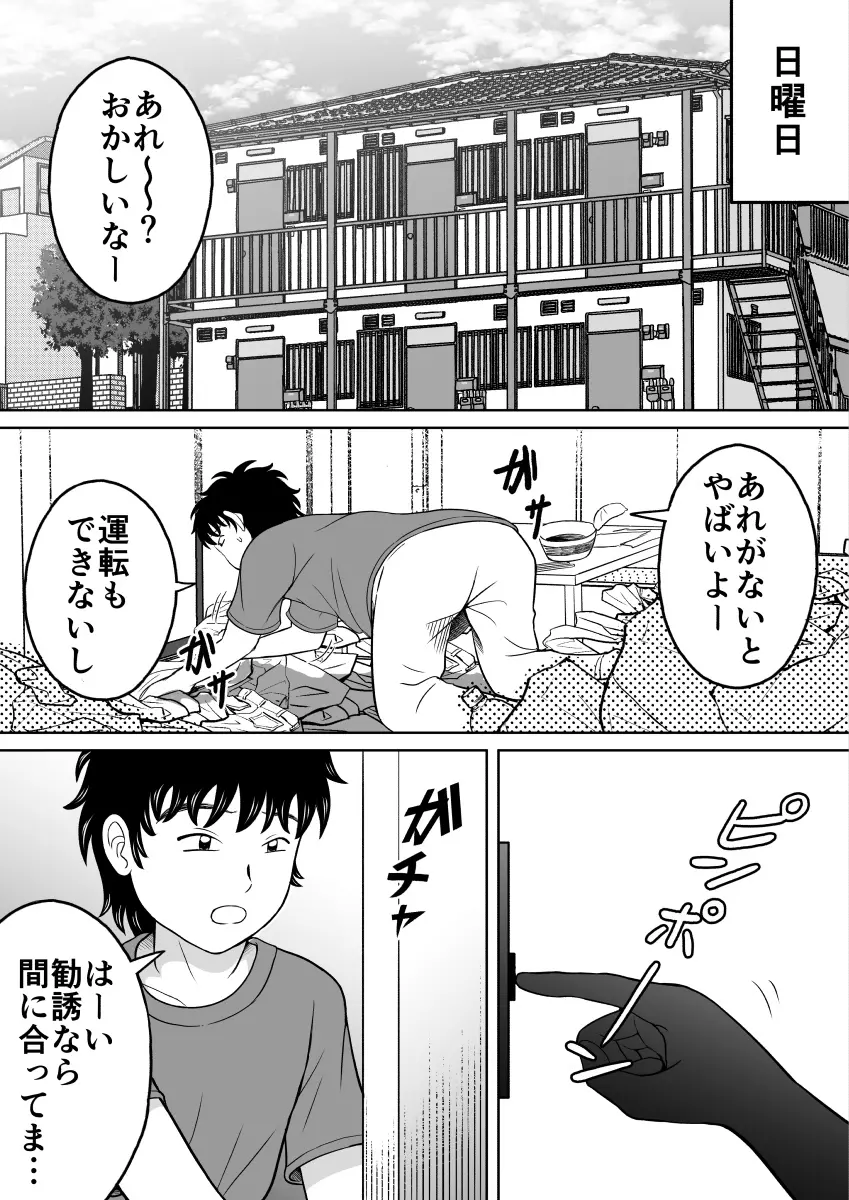いけない生徒 Page.8
