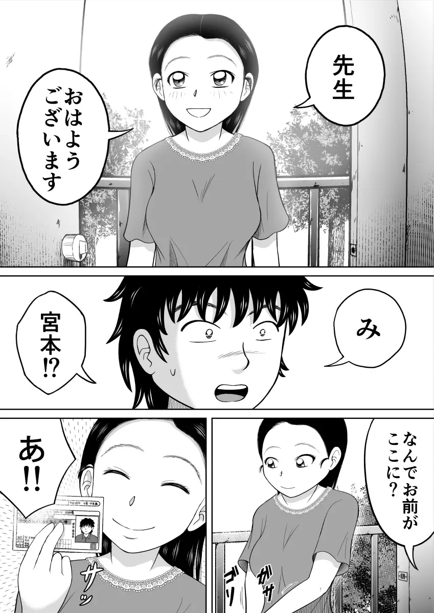 いけない生徒 Page.9