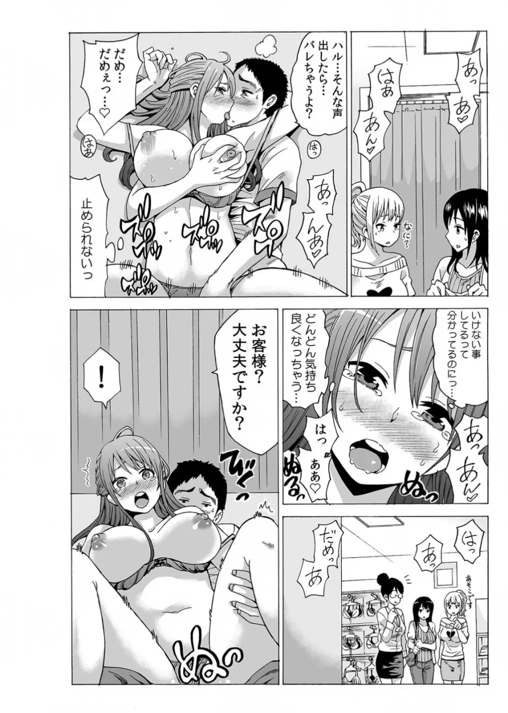 初イキの相手は…義父!?~夫に乗り移った絶倫ジジイ~ 2 Page.12