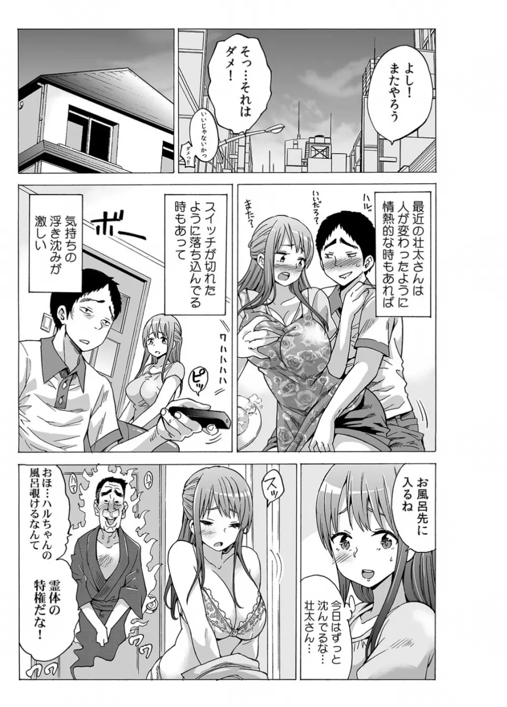 初イキの相手は…義父!?~夫に乗り移った絶倫ジジイ~ 2 Page.17