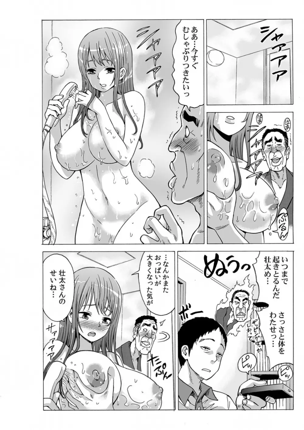初イキの相手は…義父!?~夫に乗り移った絶倫ジジイ~ 2 Page.18