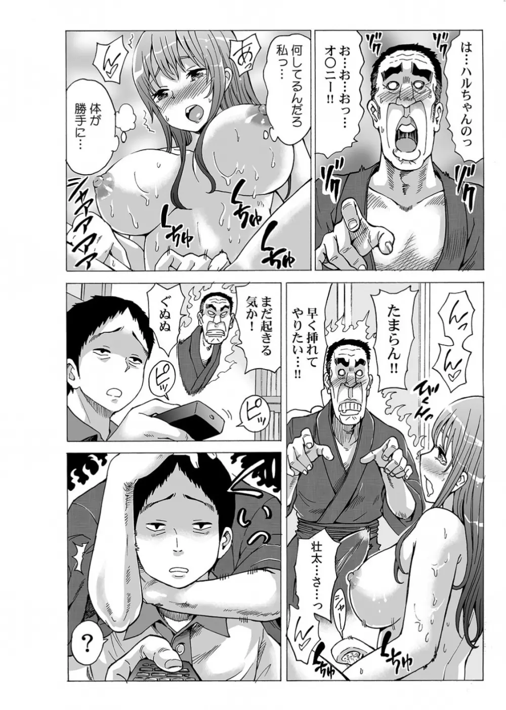 初イキの相手は…義父!?~夫に乗り移った絶倫ジジイ~ 2 Page.20
