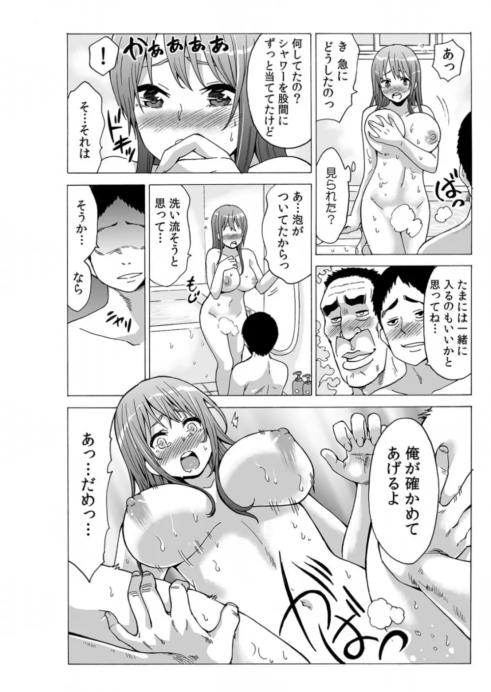 初イキの相手は…義父!?~夫に乗り移った絶倫ジジイ~ 2 Page.22