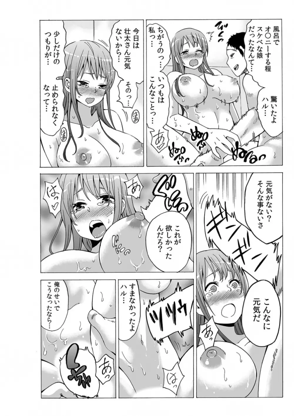 初イキの相手は…義父!?~夫に乗り移った絶倫ジジイ~ 2 Page.24