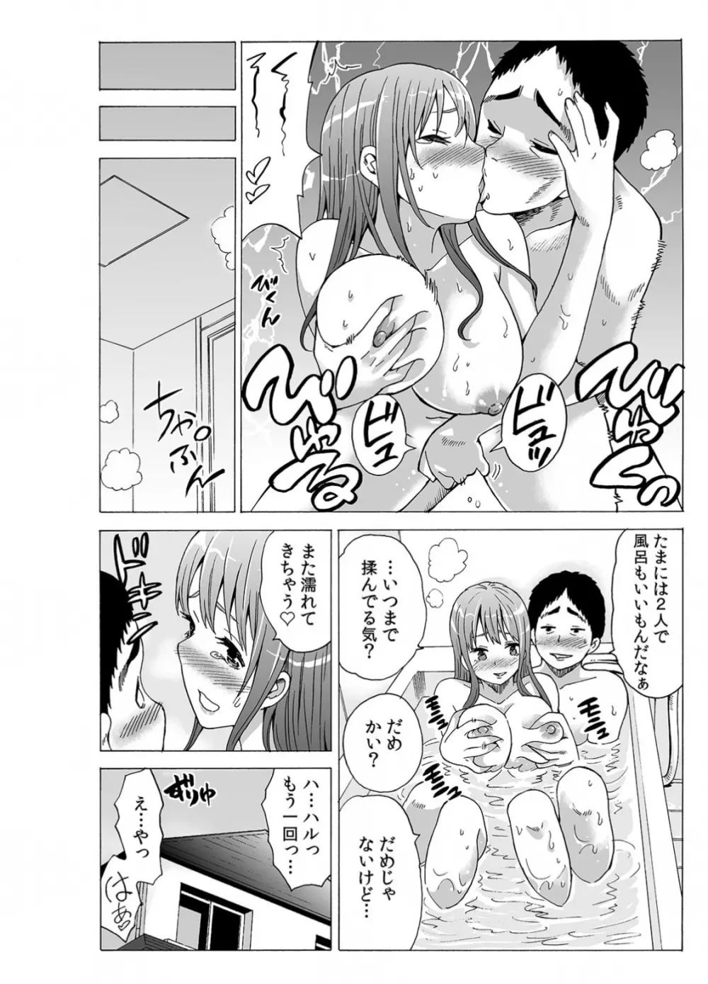 初イキの相手は…義父!?~夫に乗り移った絶倫ジジイ~ 2 Page.28