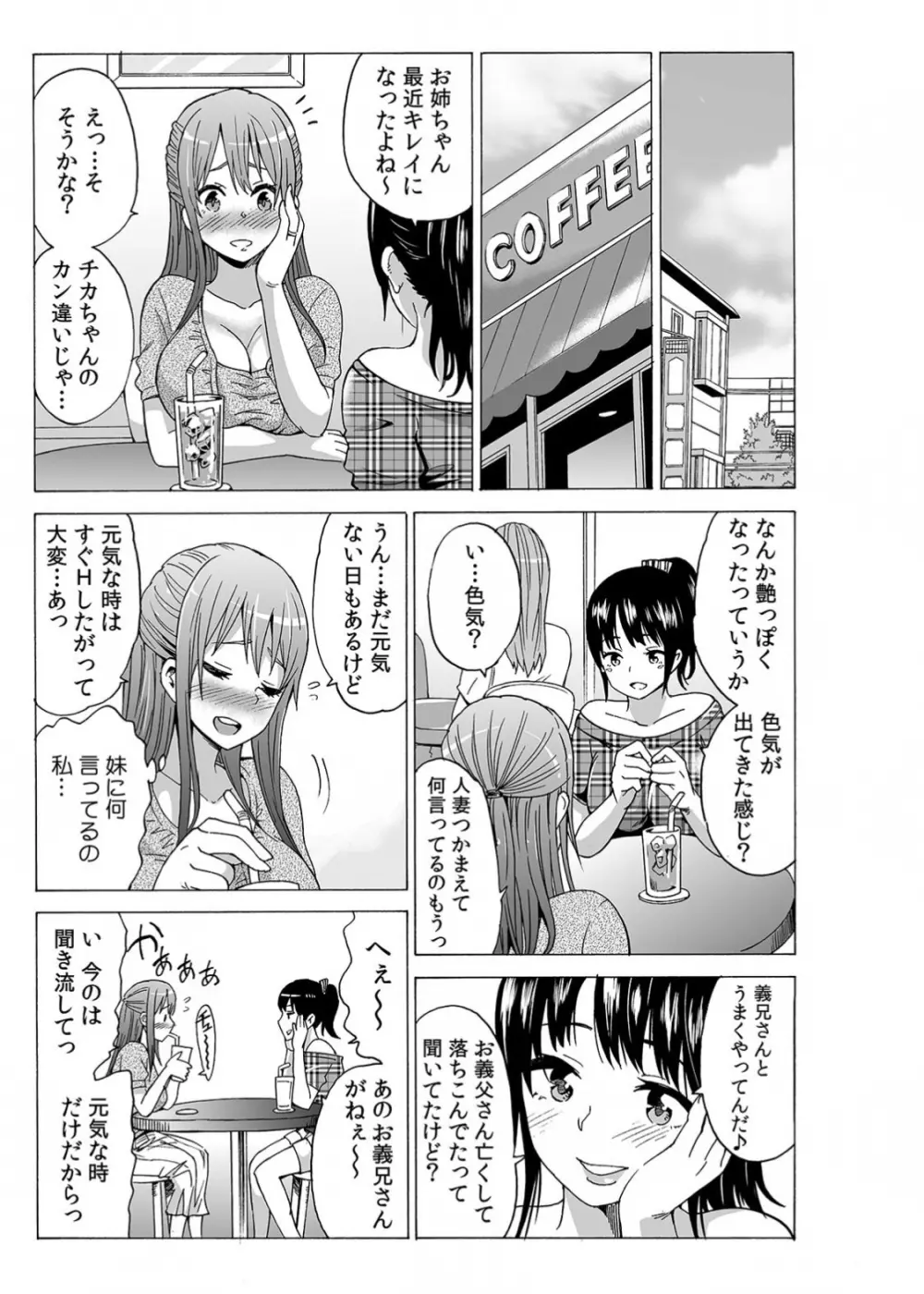 初イキの相手は…義父!?~夫に乗り移った絶倫ジジイ~ 2 Page.29