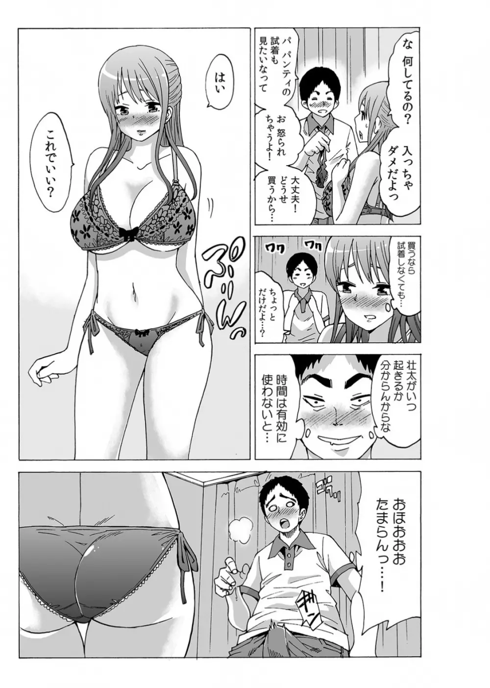 初イキの相手は…義父!?~夫に乗り移った絶倫ジジイ~ 2 Page.3