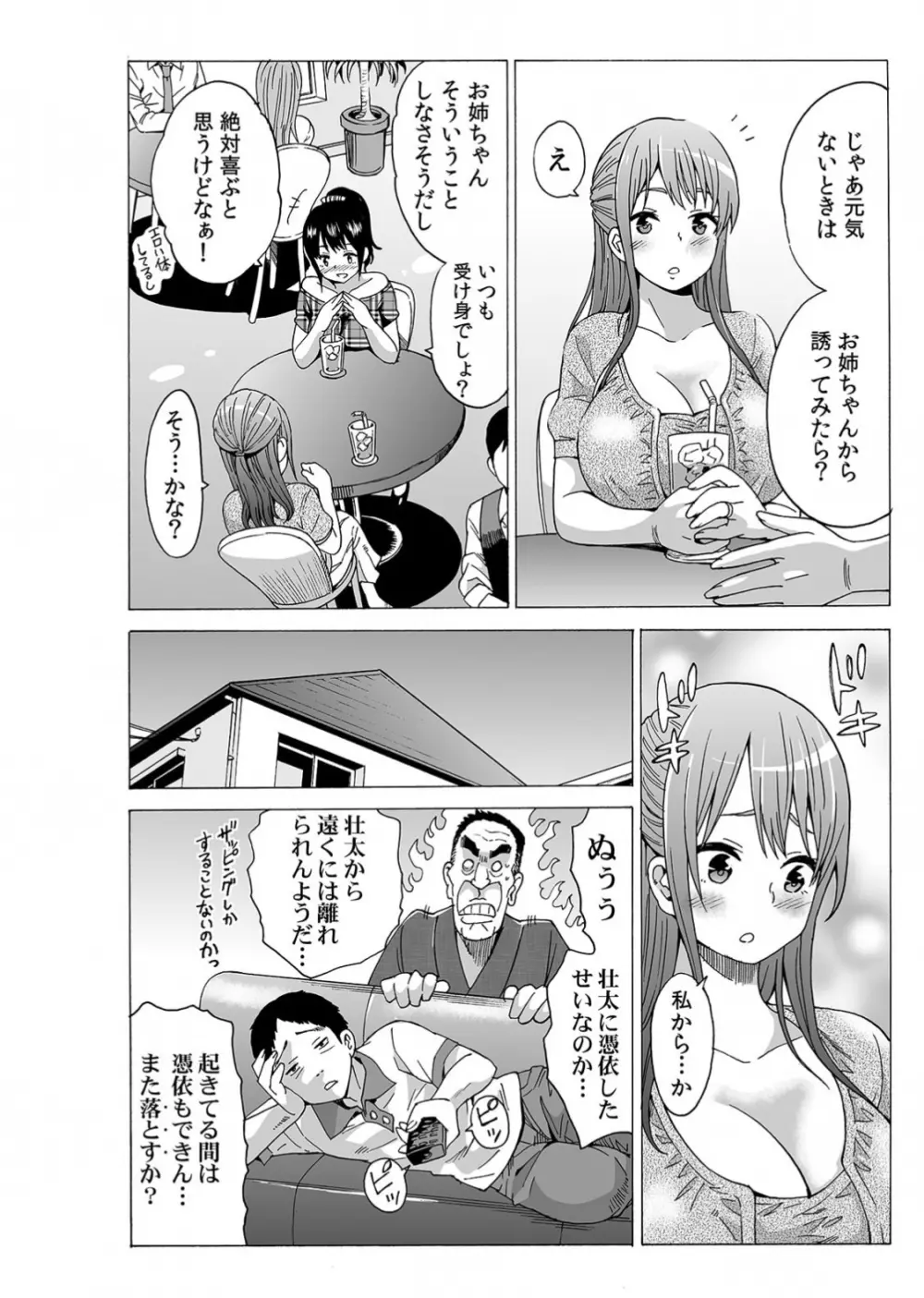 初イキの相手は…義父!?~夫に乗り移った絶倫ジジイ~ 2 Page.30