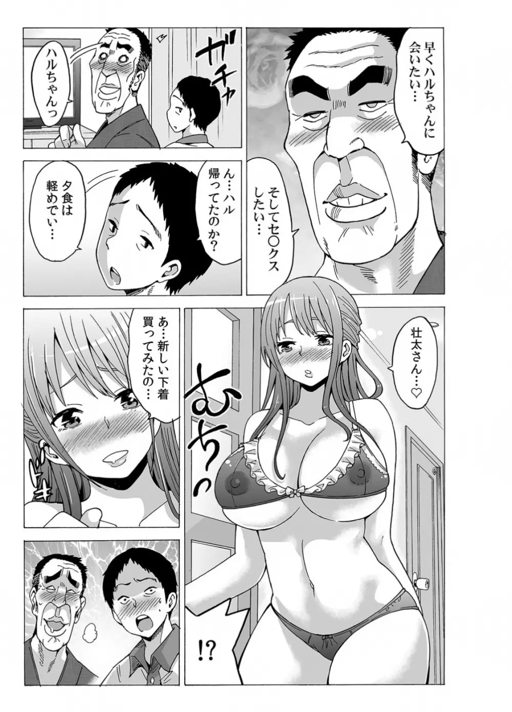 初イキの相手は…義父!?~夫に乗り移った絶倫ジジイ~ 2 Page.31