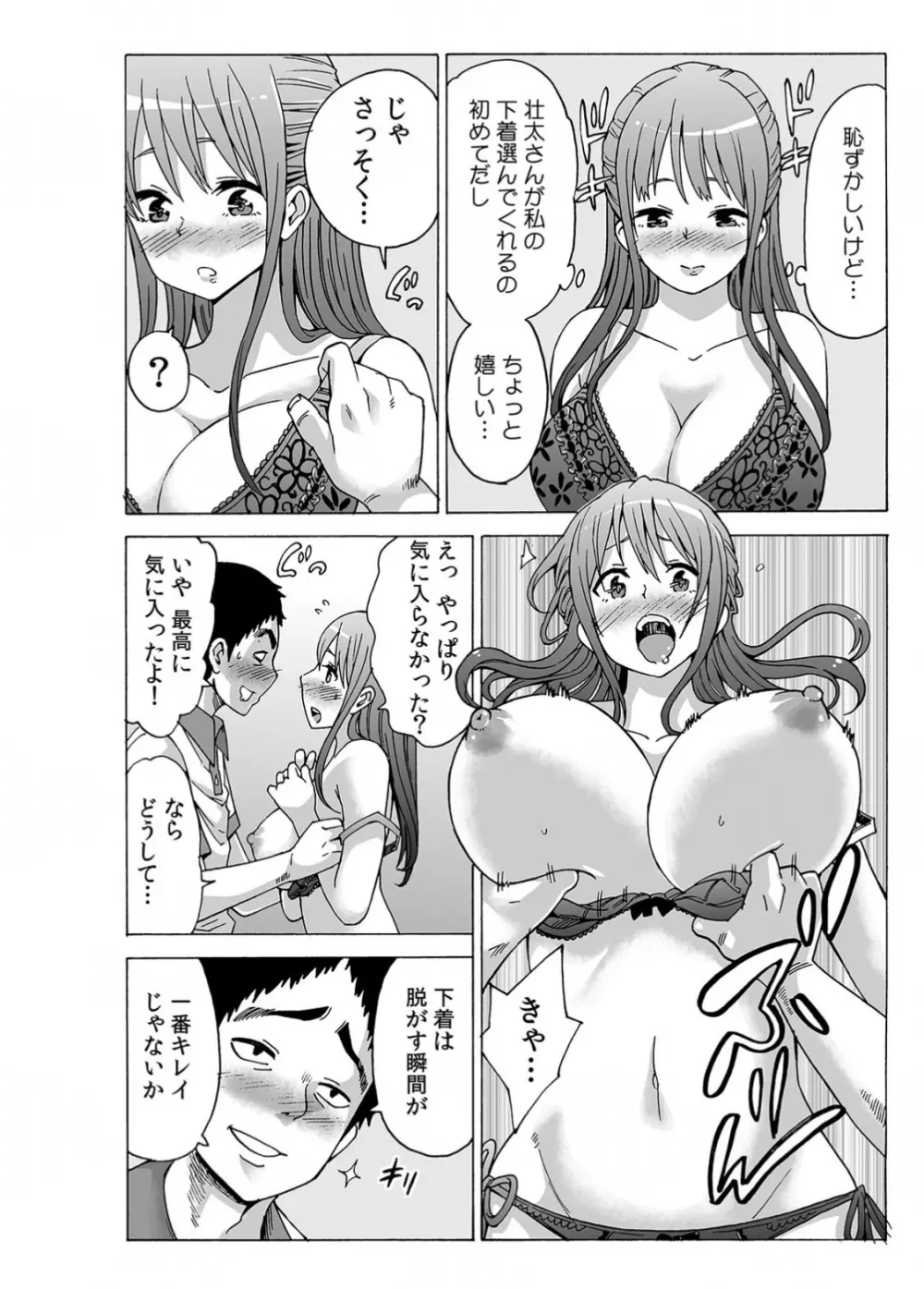 初イキの相手は…義父!?~夫に乗り移った絶倫ジジイ~ 2 Page.4