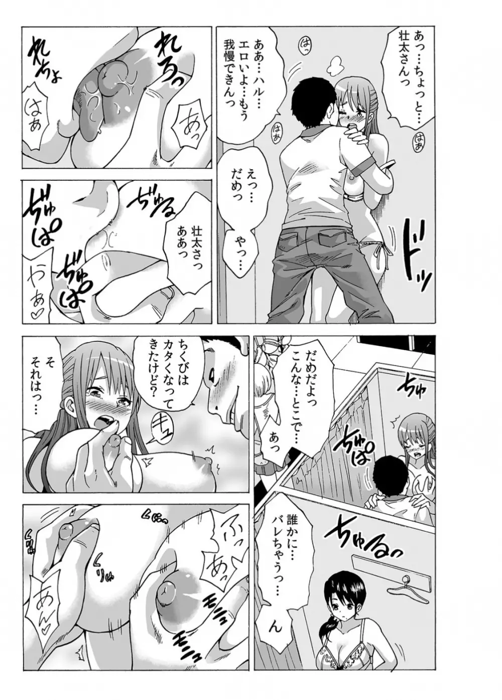 初イキの相手は…義父!?~夫に乗り移った絶倫ジジイ~ 2 Page.5
