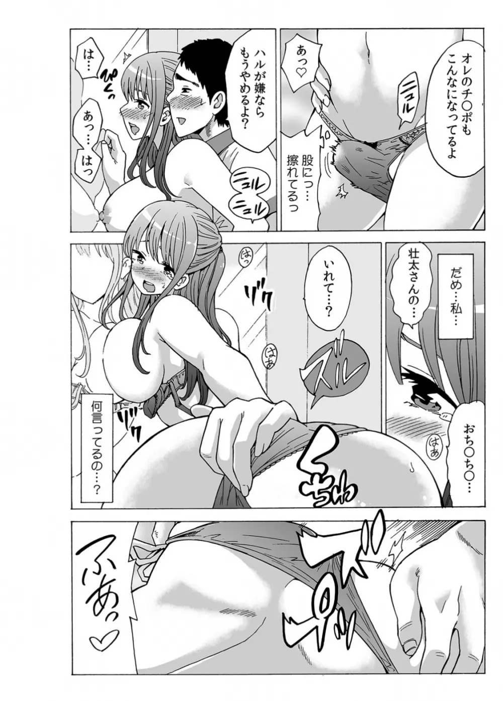初イキの相手は…義父!?~夫に乗り移った絶倫ジジイ~ 2 Page.8