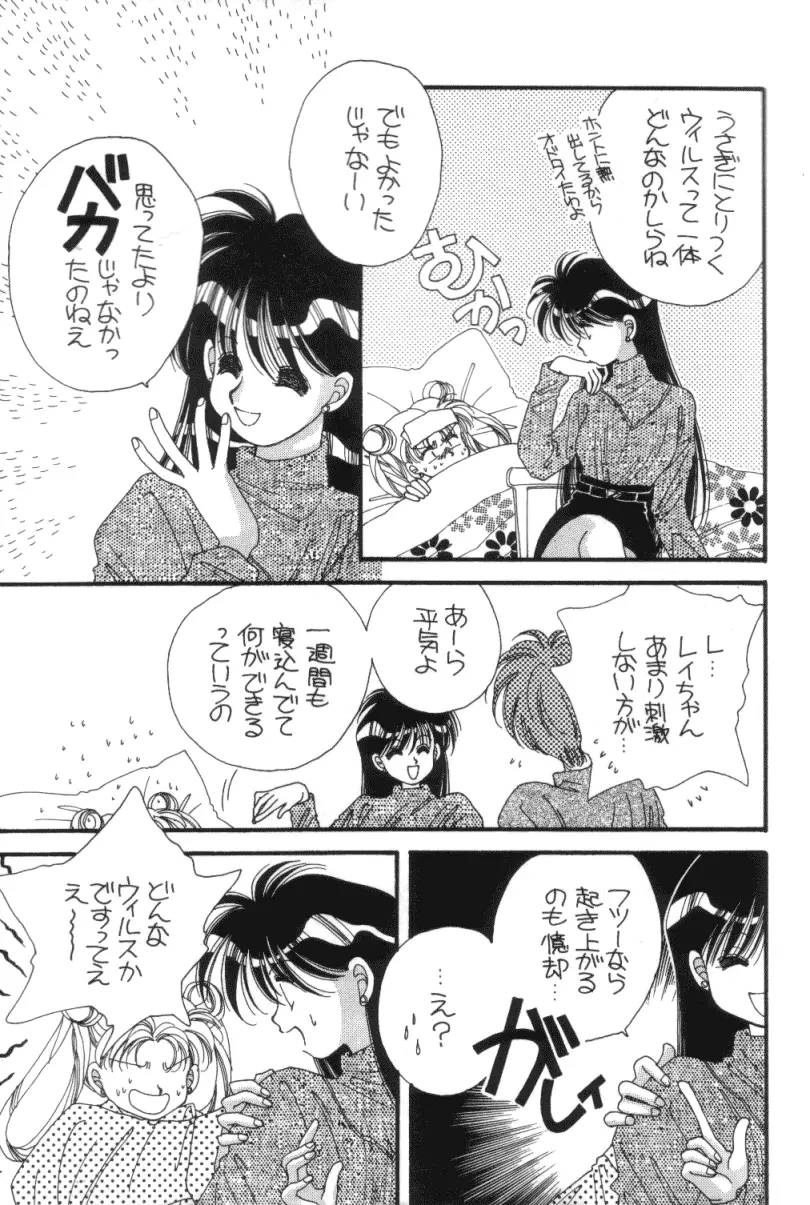 天国のキッス Page.4