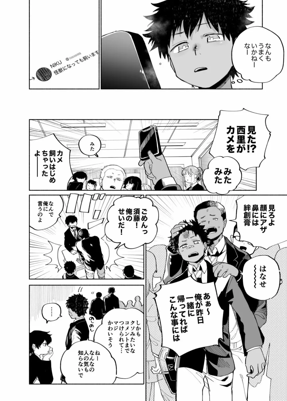 まわしぐいクリームパフ Page.14