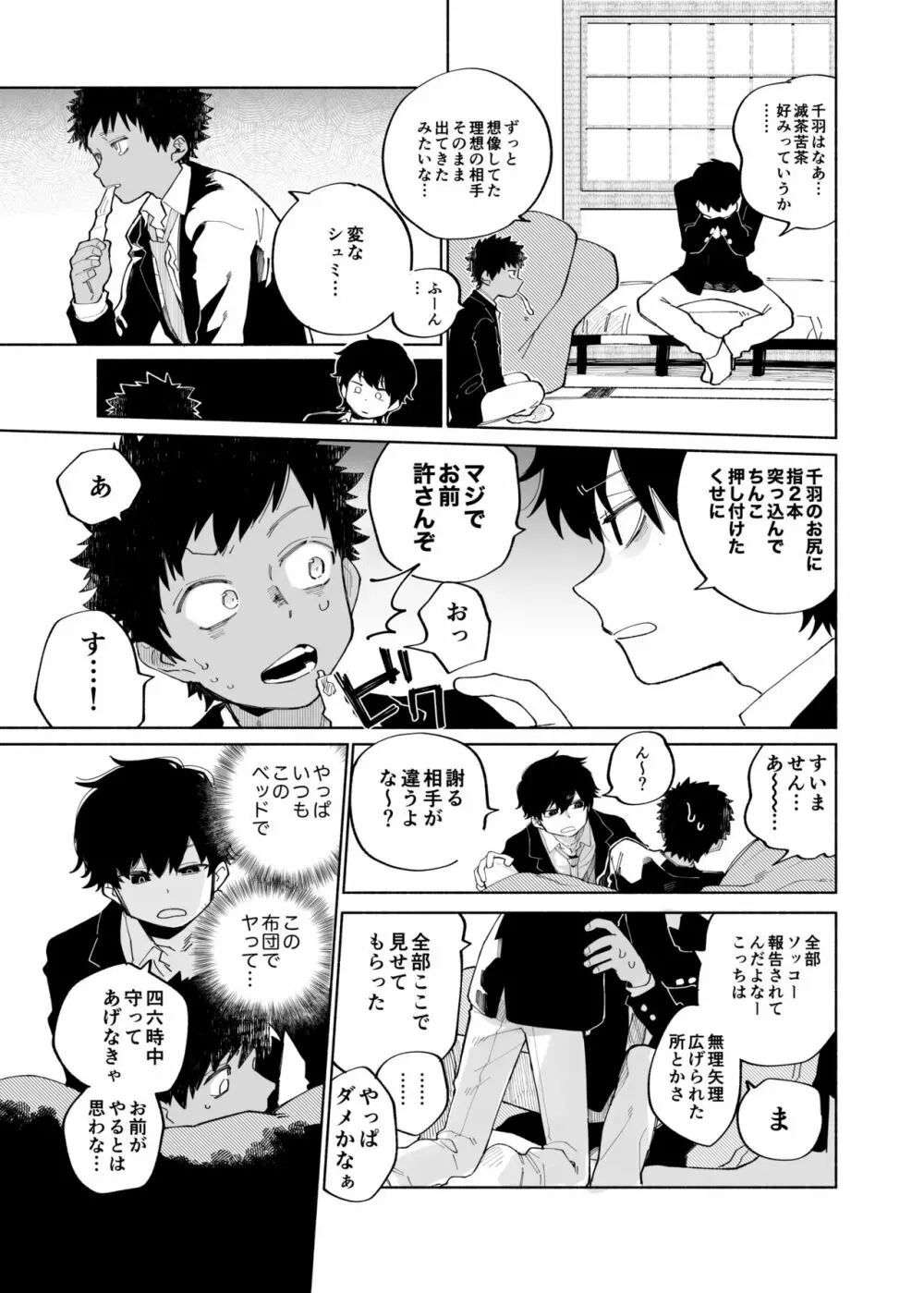 まわしぐいクリームパフ Page.21