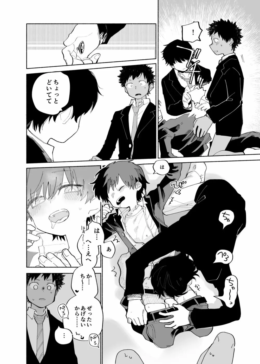 まわしぐいクリームパフ Page.28