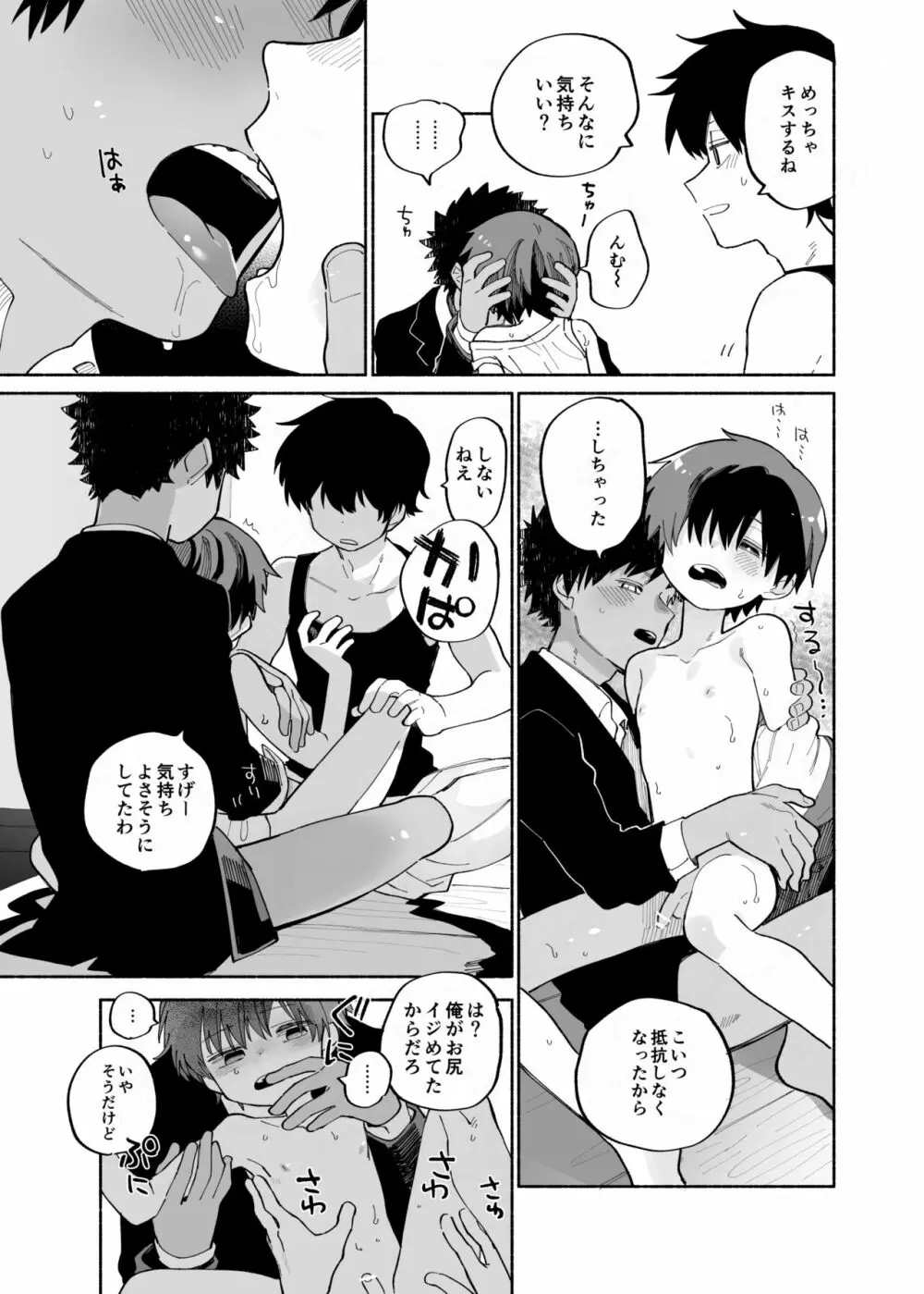 まわしぐいクリームパフ Page.37