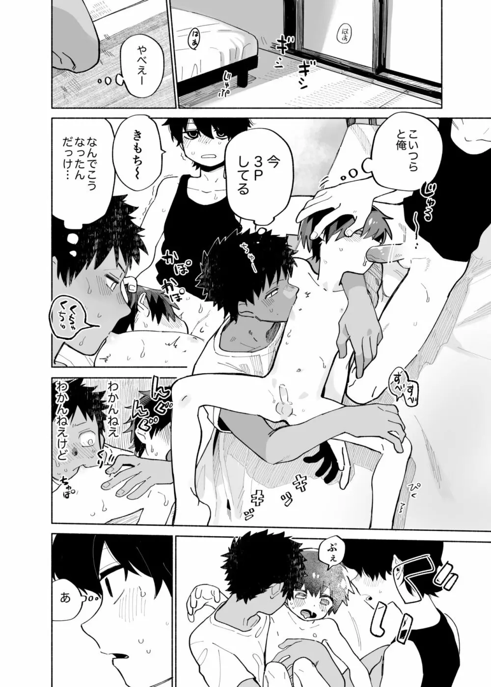 まわしぐいクリームパフ Page.38