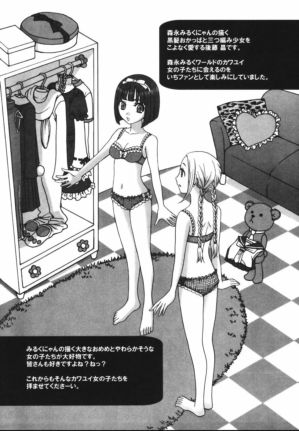 あまいくちびる Page.215