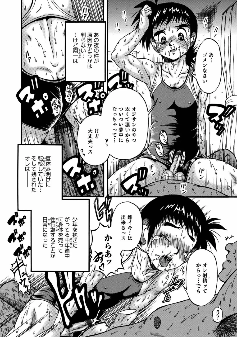 オトコのコHEAVEN Vol.63 Page.116