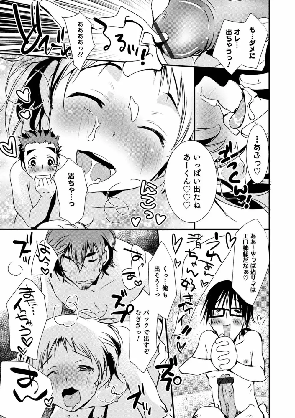 オトコのコHEAVEN Vol.63 Page.49