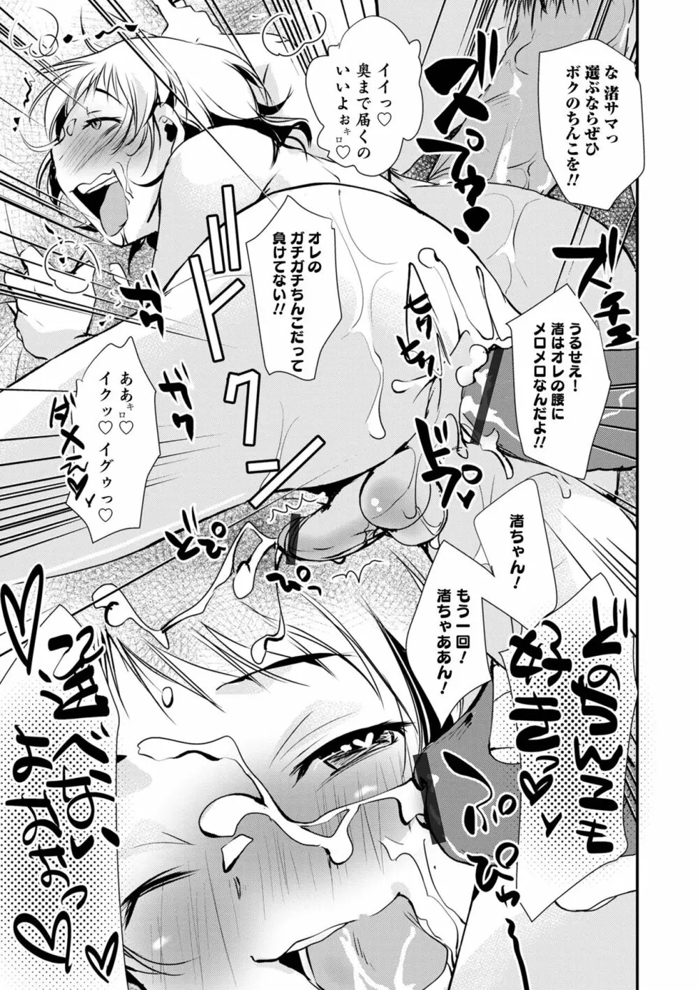 オトコのコHEAVEN Vol.63 Page.51