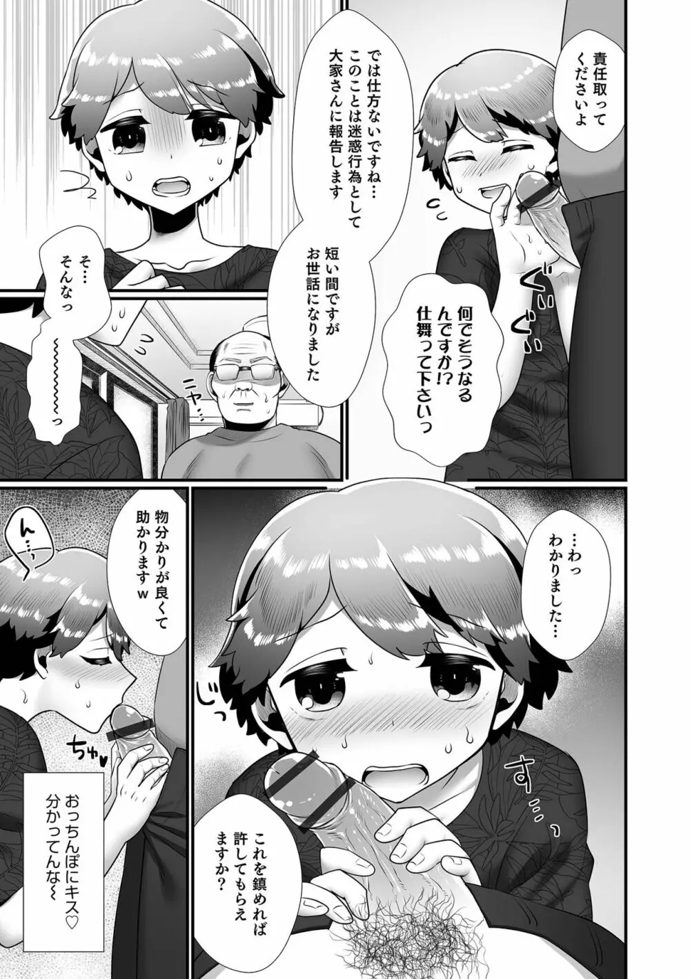 オトコのコHEAVEN Vol.63 Page.57